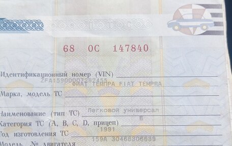 Fiat Tempra, 1991 год, 50 000 рублей, 7 фотография