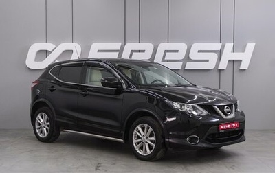 Nissan Qashqai, 2016 год, 1 679 000 рублей, 1 фотография