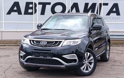 Geely Atlas I, 2019 год, 1 854 000 рублей, 1 фотография