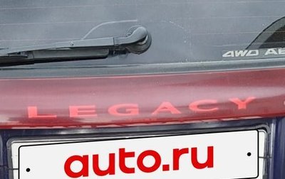 Subaru Outback IV рестайлинг, 1996 год, 410 000 рублей, 1 фотография