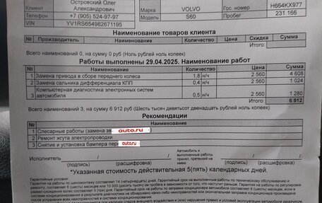 Volvo S60 III, 2007 год, 715 000 рублей, 7 фотография