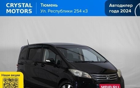 Honda Freed I, 2010 год, 959 000 рублей, 2 фотография