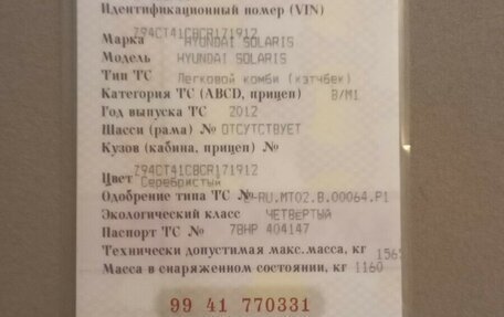 Hyundai Solaris II рестайлинг, 2012 год, 350 000 рублей, 1 фотография