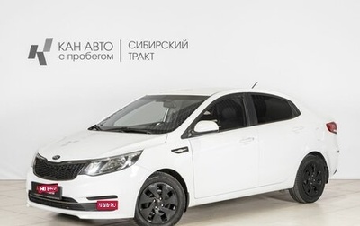 KIA Rio III рестайлинг, 2016 год, 1 099 000 рублей, 1 фотография