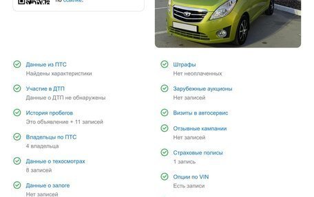 Chevrolet Spark III, 2011 год, 665 000 рублей, 33 фотография