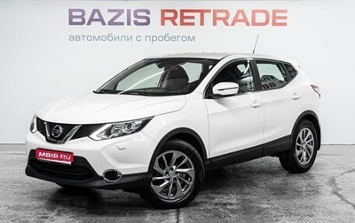 Nissan Qashqai, 2015 год, 1 497 000 рублей, 1 фотография