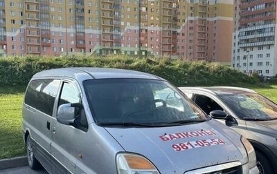 Hyundai Starex I рестайлинг, 2004 год, 525 000 рублей, 1 фотография