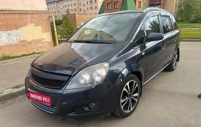 Opel Zafira B, 2009 год, 820 000 рублей, 1 фотография