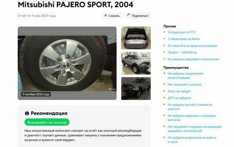 Mitsubishi Pajero III рестайлинг, 2004 год, 749 000 рублей, 23 фотография