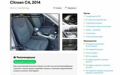 Citroen C4 II рестайлинг, 2014 год, 649 000 рублей, 22 фотография