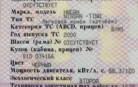 Nissan Tino, 2000 год, 235 000 рублей, 12 фотография