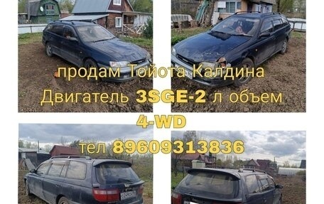 Toyota Caldina, 1995 год, 210 000 рублей, 4 фотография