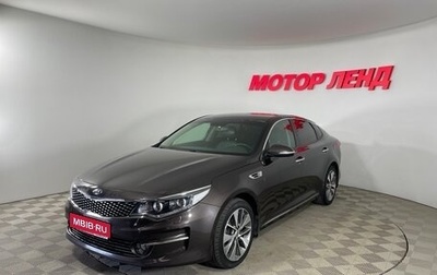 KIA Optima IV, 2017 год, 1 752 000 рублей, 1 фотография