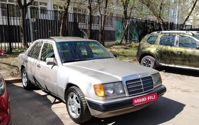 Mercedes-Benz W124, 1992 год, 485 000 рублей, 1 фотография