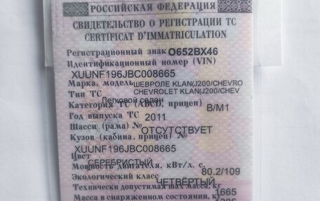 Chevrolet Lacetti, 2011 год, 470 000 рублей, 11 фотография