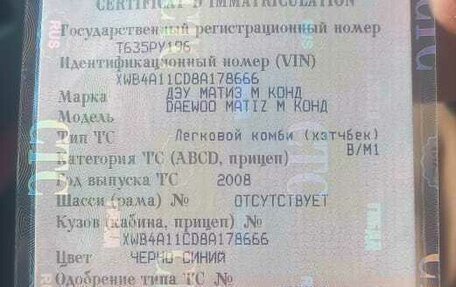 Daewoo Matiz I, 2008 год, 75 000 рублей, 7 фотография