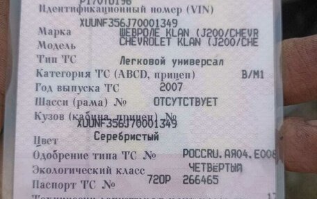 Chevrolet Lacetti, 2007 год, 400 000 рублей, 8 фотография