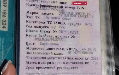 Mitsubishi Lancer VII, 1991 год, 150 000 рублей, 3 фотография