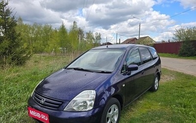 Honda Stream I рестайлинг, 2002 год, 465 000 рублей, 1 фотография