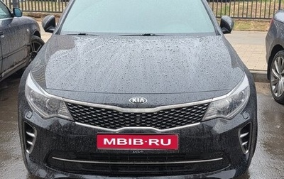 KIA Optima IV, 2017 год, 2 600 000 рублей, 1 фотография