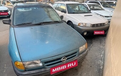 Opel Astra F, 1992 год, 65 000 рублей, 1 фотография