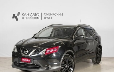 Nissan Qashqai, 2016 год, 1 585 500 рублей, 1 фотография