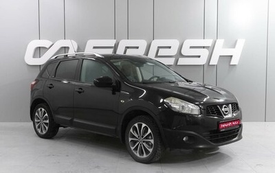 Nissan Qashqai, 2010 год, 1 289 000 рублей, 1 фотография