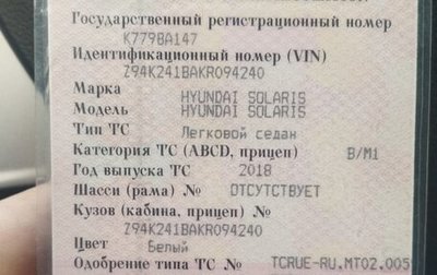 Hyundai Solaris II рестайлинг, 2018 год, 700 000 рублей, 1 фотография