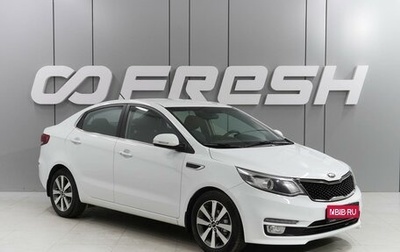 KIA Rio III рестайлинг, 2016 год, 1 249 000 рублей, 1 фотография