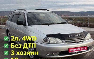 Toyota Caldina, 2001 год, 720 000 рублей, 1 фотография