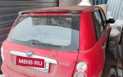Lifan Smily I (330) рестайлинг, 2013 год, 150 000 рублей, 1 фотография