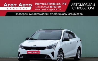 KIA Rio IV, 2020 год, 1 860 000 рублей, 1 фотография