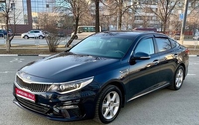 KIA Optima IV, 2019 год, 1 950 000 рублей, 1 фотография