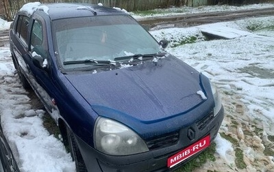 Renault Symbol I, 2005 год, 230 000 рублей, 1 фотография