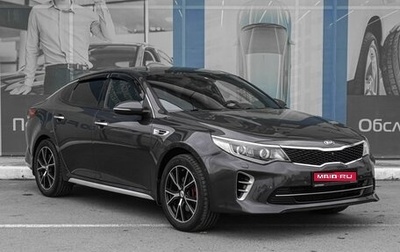 KIA Optima IV, 2017 год, 1 749 000 рублей, 1 фотография