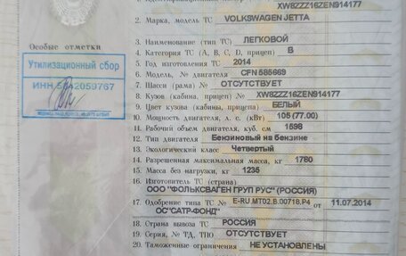 Volkswagen Jetta VI, 2014 год, 985 000 рублей, 9 фотография