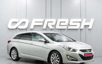 Hyundai i40 I рестайлинг, 2013 год, 1 209 000 рублей, 1 фотография