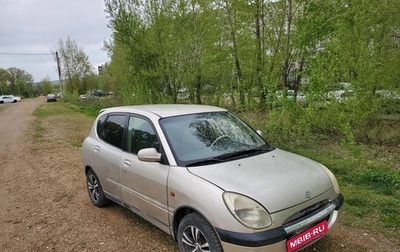 Daihatsu Sirion, 1999 год, 365 000 рублей, 1 фотография