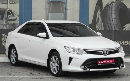 Toyota Camry, 2016 год, 1 849 000 рублей, 1 фотография