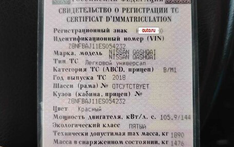 Nissan Qashqai, 2018 год, 1 950 000 рублей, 2 фотография