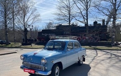 Москвич 407, 1962 год, 407 000 рублей, 1 фотография