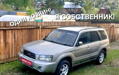 Subaru Forester, 2004 год, 1 049 000 рублей, 1 фотография