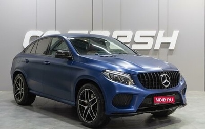 Mercedes-Benz GLE AMG, 2017 год, 5 699 000 рублей, 1 фотография