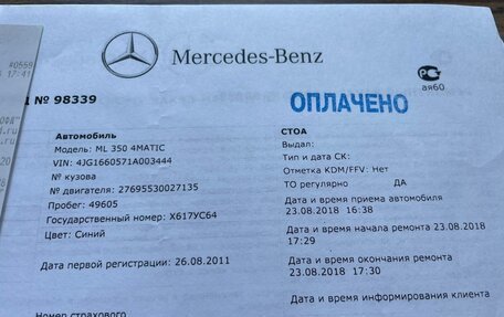 Mercedes-Benz M-Класс, 2011 год, 2 590 000 рублей, 35 фотография