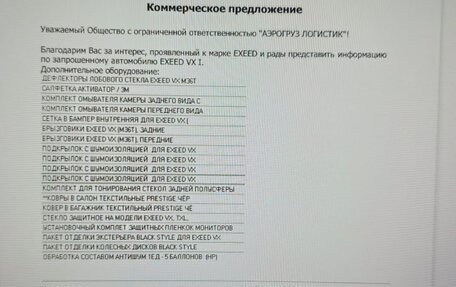 CheryExeed VX, 2023 год, 3 499 000 рублей, 40 фотография