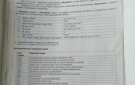 Chevrolet Cruze II, 2010 год, 750 000 рублей, 19 фотография
