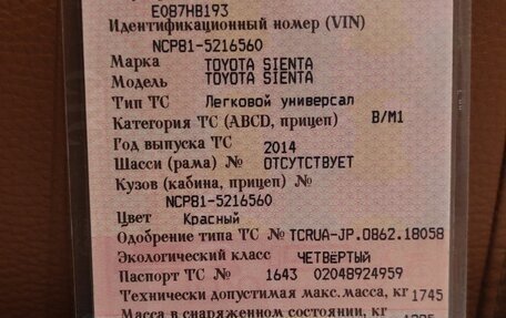 Toyota Sienta I, 2014 год, 1 150 000 рублей, 25 фотография