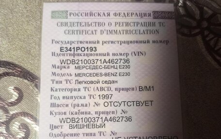 Mercedes-Benz E-Класс, 1997 год, 399 000 рублей, 4 фотография
