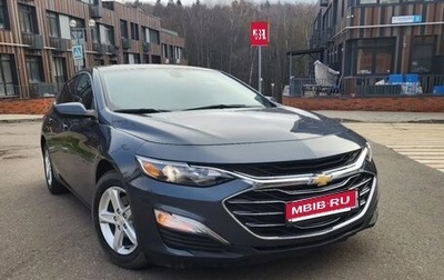 Chevrolet Malibu IX, 2020 год, 1 570 000 рублей, 1 фотография