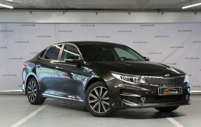 KIA Optima IV, 2016 год, 1 999 000 рублей, 1 фотография